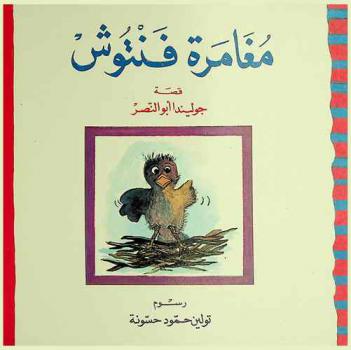  مغامرة فنتوش