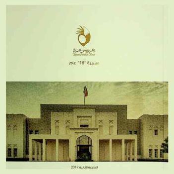 المجلس الأعلى للمرأة : مسيرة 15 عام