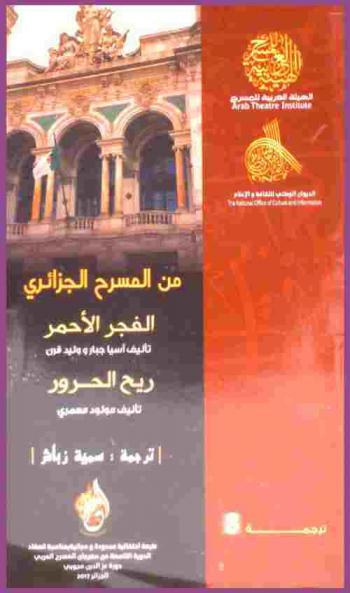  من المسرح الجزائري