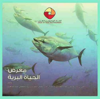 معرض الحياة البرية