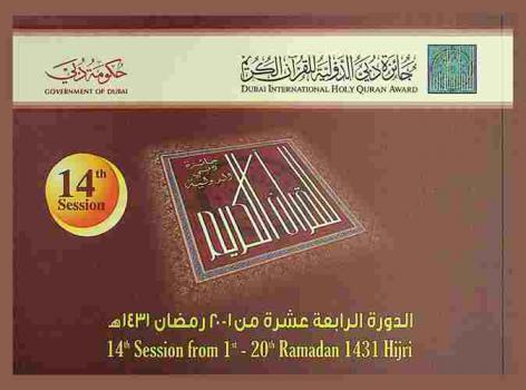  جائزة دبي الدولية للقرآن الكريم : الدورة الرابعة عشرة من 1-20 رمضان 1431 هـ = Dubai international holy quran award : 14th session from 1st-20th Ramadan 1431 Hijri