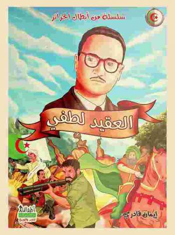 العقيد لطفي