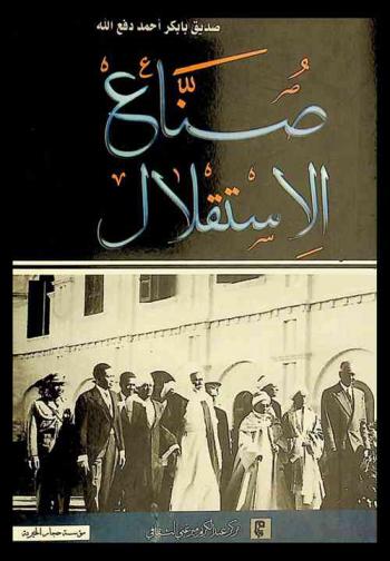  صناع الاستقلال