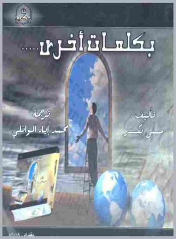  بكلمات أخرى
