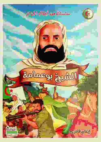 الشيخ بوعمامة