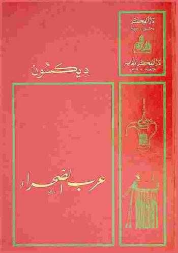  عرب الصحراء /‪‪‪‪‪‪‪‪