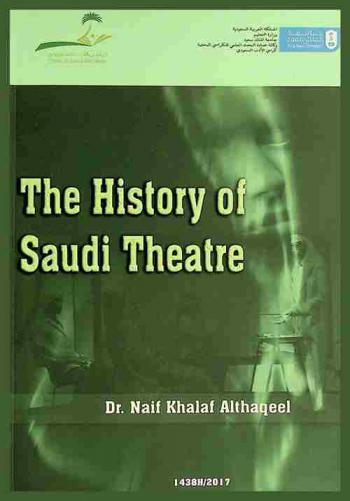  العجائبي في رواية (الجنية) لغازي القصيبي : دراسة إنشائية