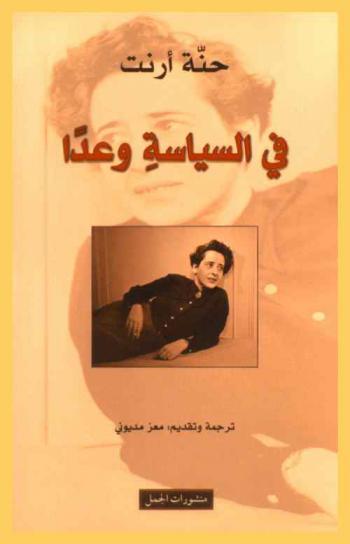  في السياسة وعدا