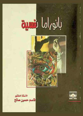  بانوراما نفسية