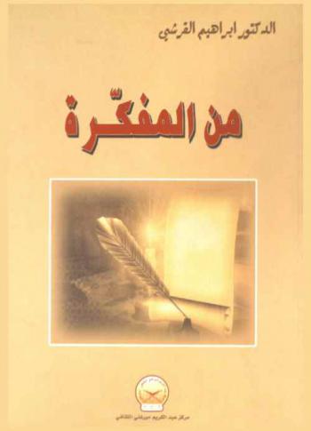  من المفكرة