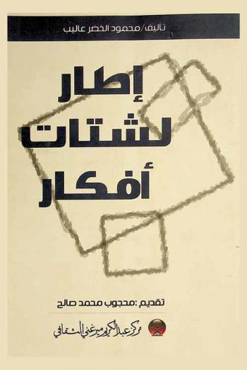  إطار لشتات أفكار