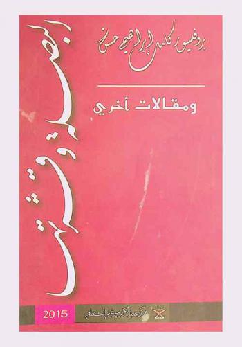  البصلة وقشرتها ومقالات أخرى