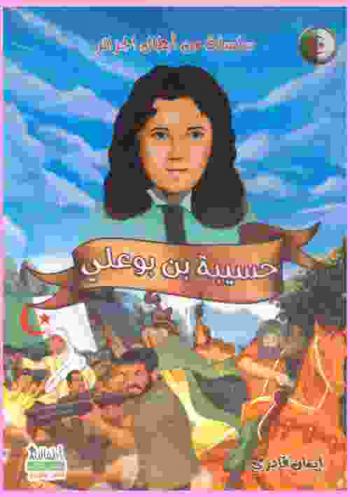  حسيبة بن بوعلي