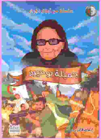  جميلة بوحيرد