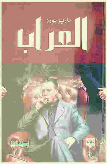 العراب