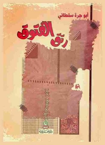  رتق الفتوق : إذا فتقت فارتق