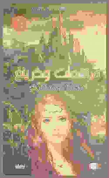 مرتفعات وذرنج