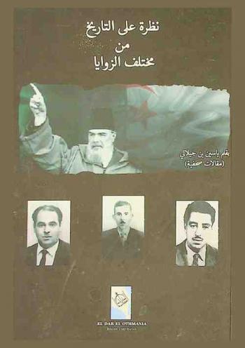  نظرة على التاريخ من مختلف الزوايا