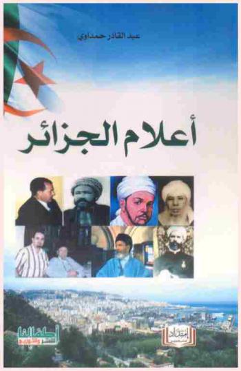 أعلام الجزائر