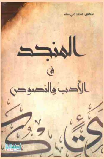  المنجد في الأدب والنصوص