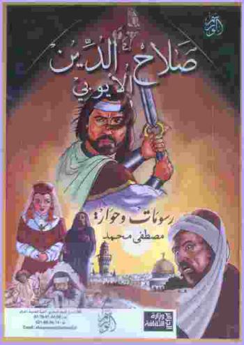 صلاح الدين الأيوبي