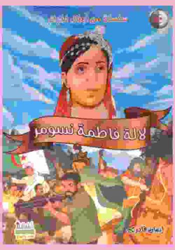  لالة فاطمة نسومر