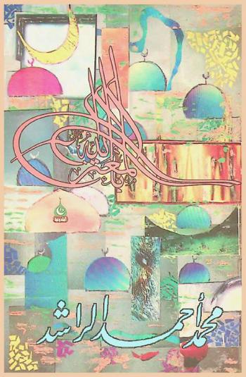  المعتز بالله : تذكير بحقائق مهمة رئيسة في العقيدة الإسلامية وأن الله تعالى رقيب على عباده ويعلم صغائر أحداث الحياة وهو الذي يسير حركات الحياة بحكمته وبيان أن القصور الإنساني يحرم الغافلين من رؤية الحكمة الربانية لكن المؤمن يفهم الحكمة ويذعن، فيكبت الفساد ويعمل صالحا وأهم الحكمة : عزل اليهود عن النبوة والملك، وتشريف محمد صلى الله عليه وسلم بهما فمارس الحكم بعزم، وسلطة، وشرع، وحكمة فنأخذ نحن أتباعه بالحزم أيضا، ونعاكس أعمدة الضلال وجنودهم ولكن من دون أن نتورط بتكفير فاسق بن مسلم ونلوذ بالتربية، ونحاول جعل مدينتنا تمجد الله وتشكره وتنيب إليه مع إظهار عمق الاعتزاز بالله العزيز تعالى وعشق الحرية ... والسعي لها