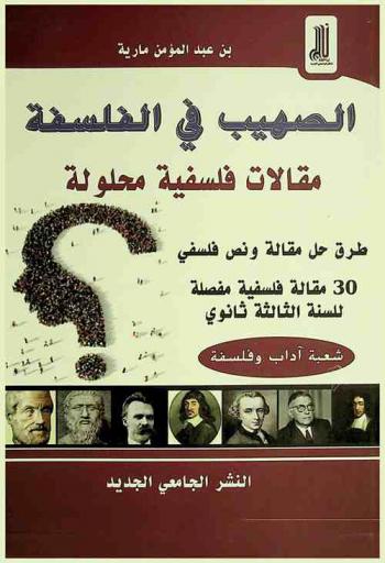  مقالات فلسفية محلولة