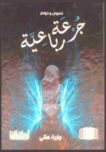  جرعة رباعية