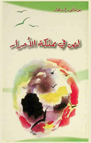  لص على مملكة الأحرار