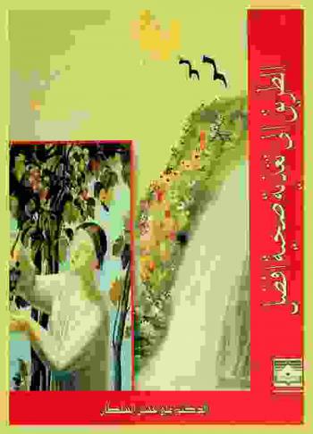  الطريق إلى تغذية صحية أفضل