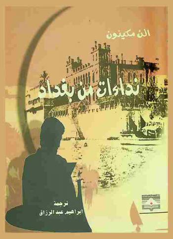  نداءات من بغداد