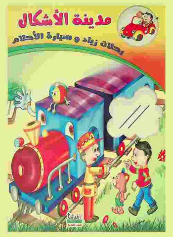  مدينة الأشكال