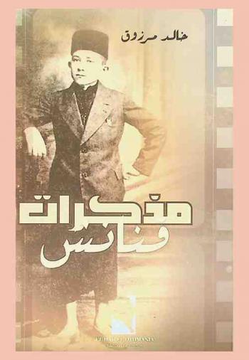 مذكرات قنانش