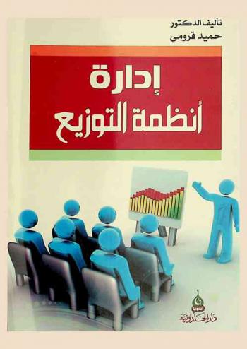  إدارة أنظمة التوزيع