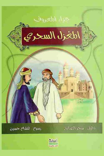 المغزل السحري