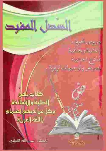  السهل المفيد