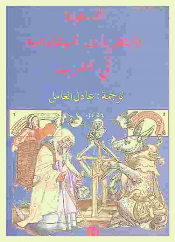  الأسطورة والنظريات الميثولوجية في الغرب