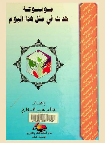  موسوعة حدث في مثل هذا اليوم