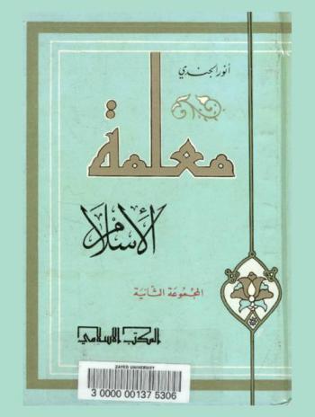 معلمة الإسلام