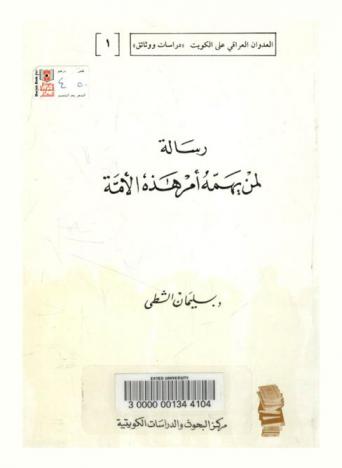  رسالة لمن يهمه أمر هذه الأمة = A message to whom the issues of this nation may concern