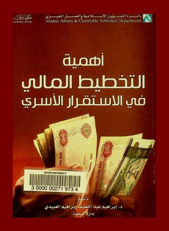  أهمية التخطيط المالي في الاستقرار الأسري