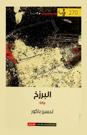  مقدمة في علم الاجتماع السياحي