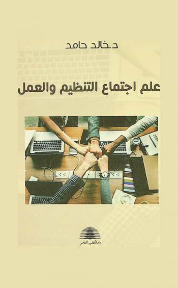  علم اجتماع العمل