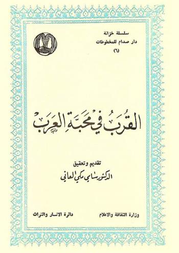  القرب في محبة العرب