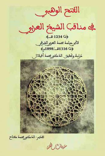  الفتح الوهبي في مناقب الشيخ العربي (ت. 1234 هـ)