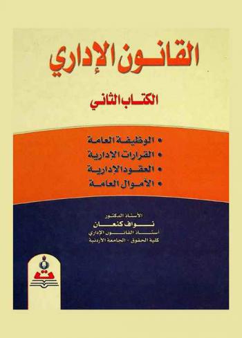  القانون الإداري