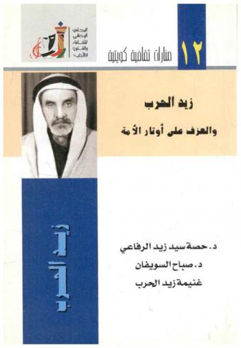  زيد الحرب والعزف على أوتار الأمة :‪‪‪‪‪‪‪‪‪ ندوة 27 ديسمبر 2004 /‪‪‪‪‪‪‪‪