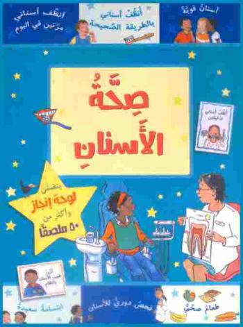  صحة الإنسان