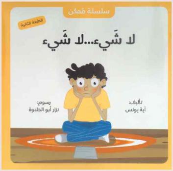 لا شيء ... لا شيء